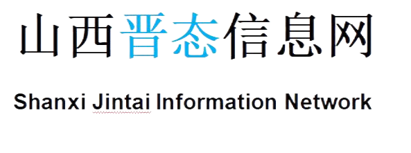 山西晋态观察